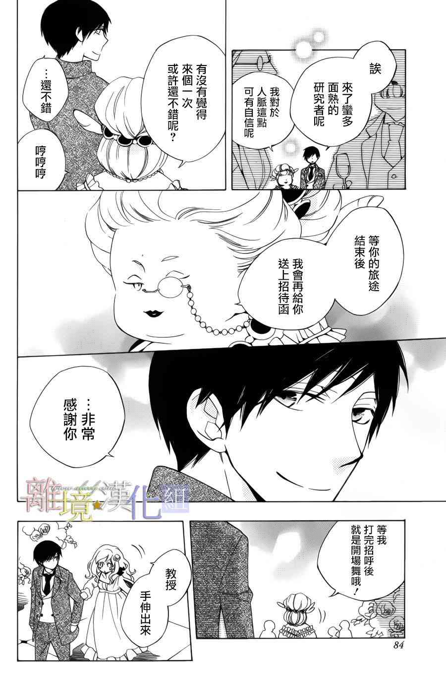 世界第一恶名魔女11话图