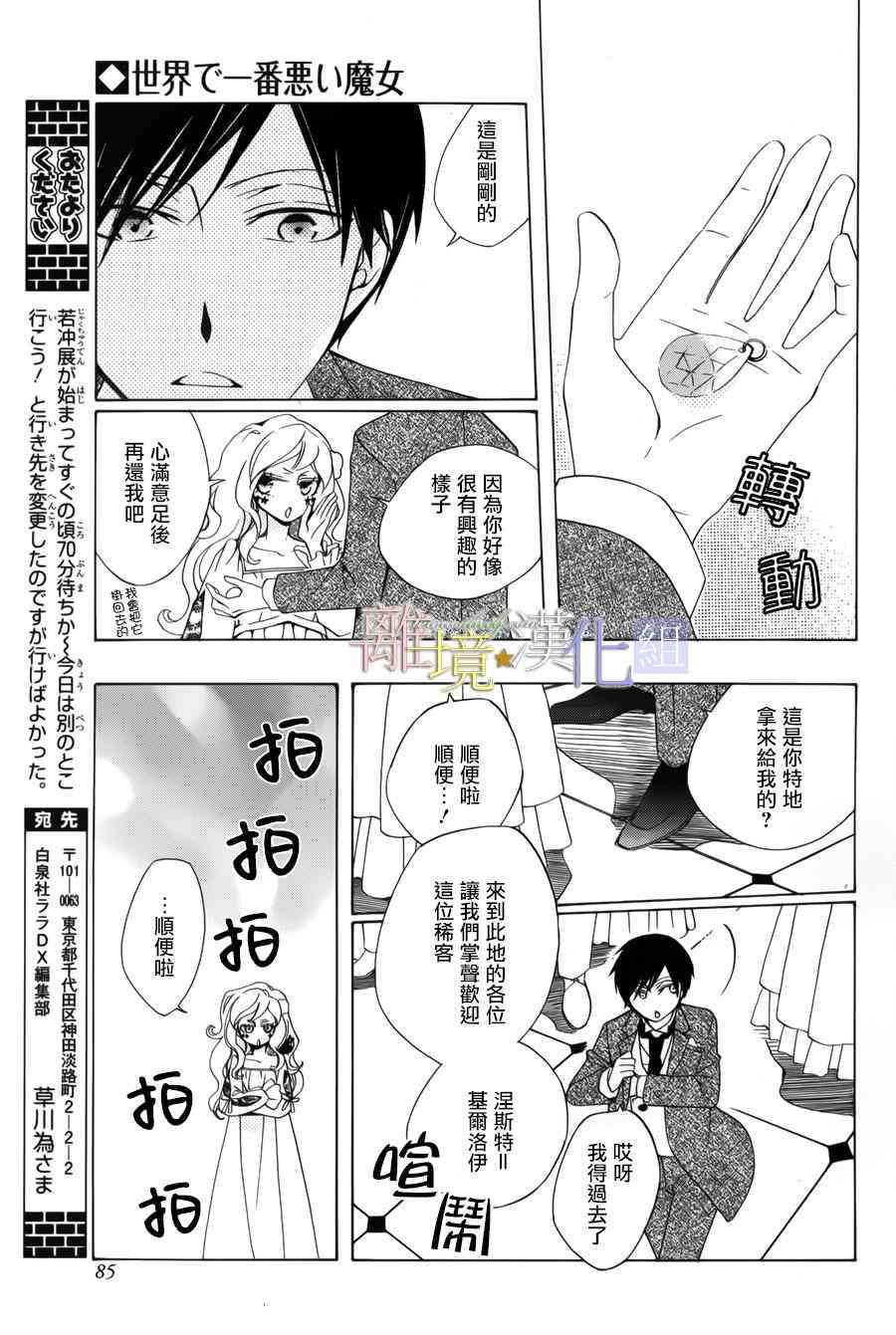 世界第一恶名魔女11话图