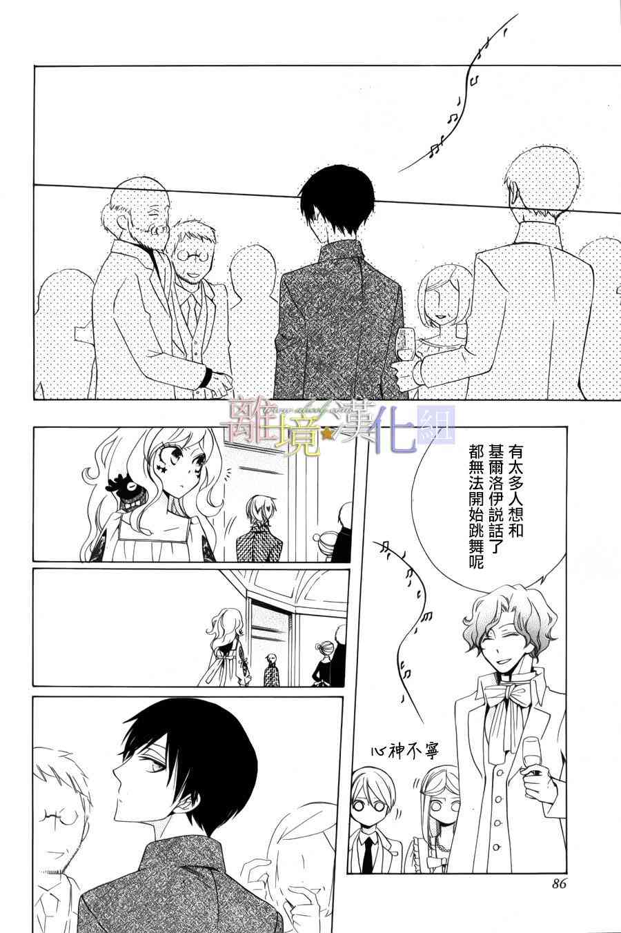 世界第一恶名魔女11话图