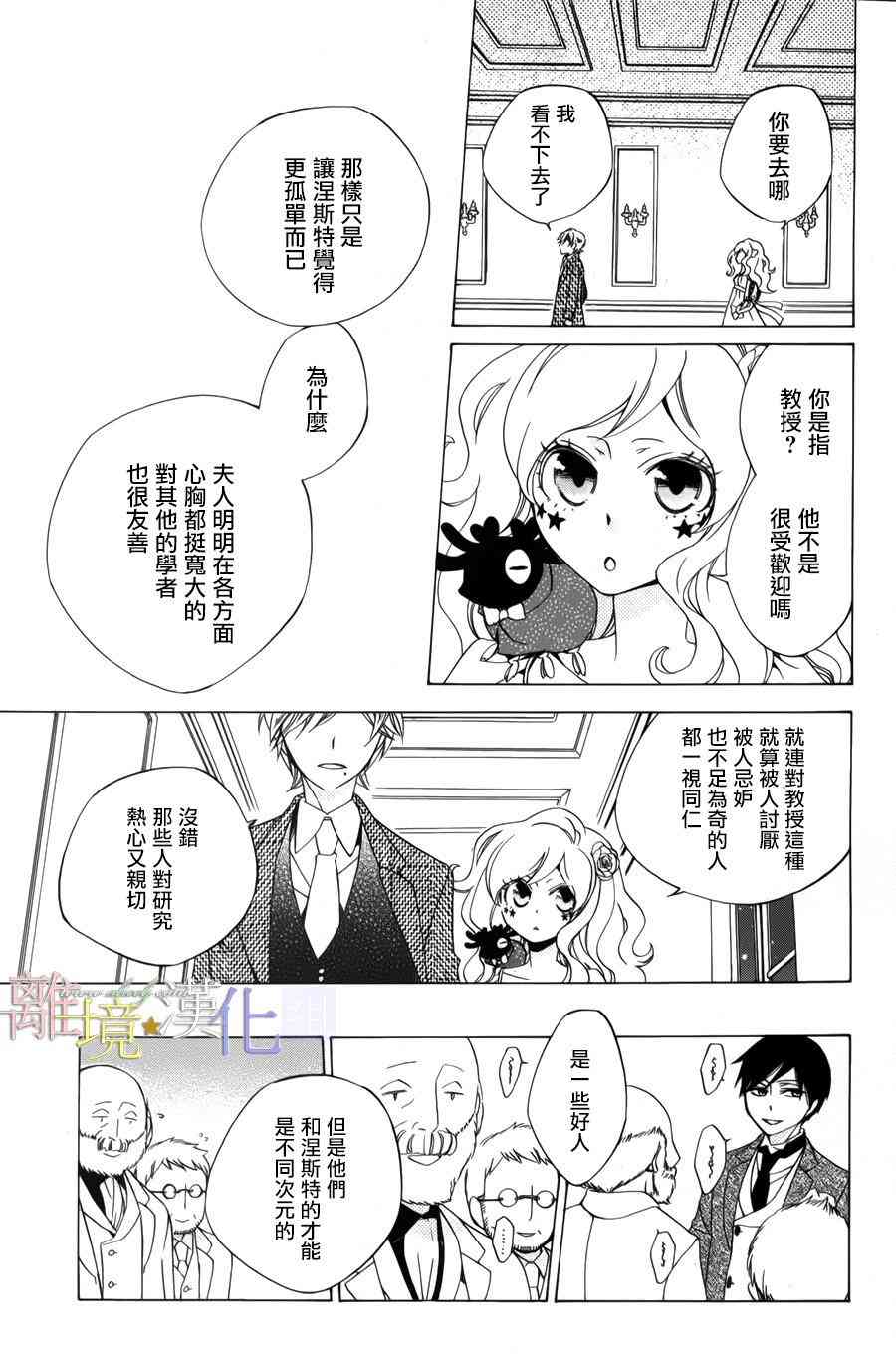 世界第一恶名魔女11话图