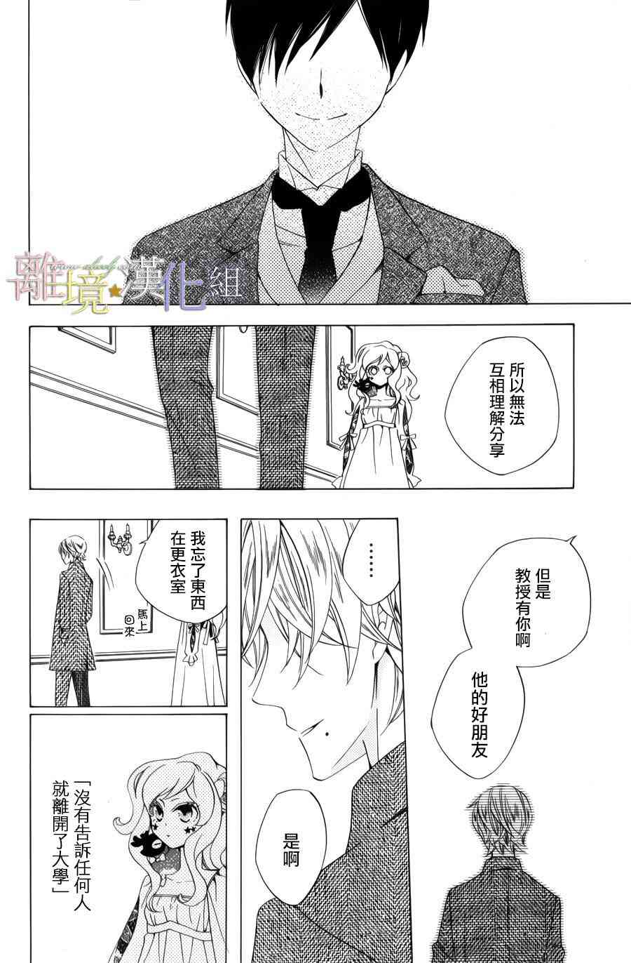 世界第一恶名魔女11话图