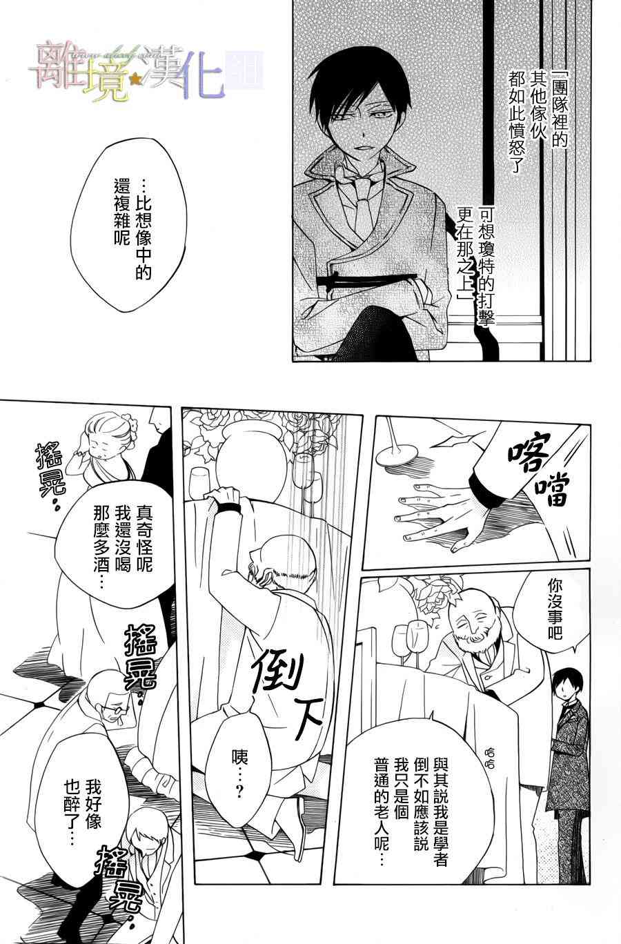 世界第一恶名魔女11话图