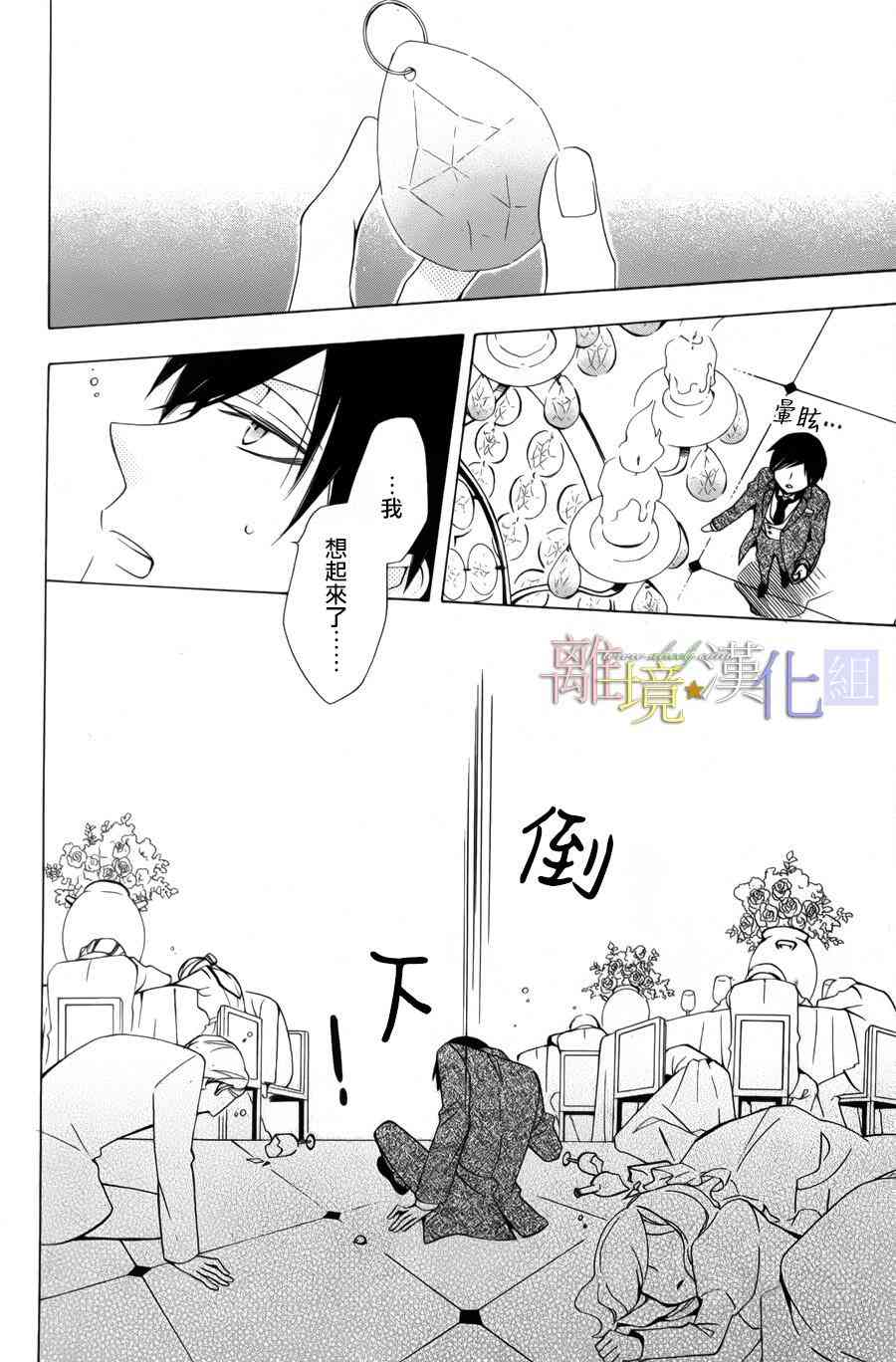 世界第一恶名魔女11话图