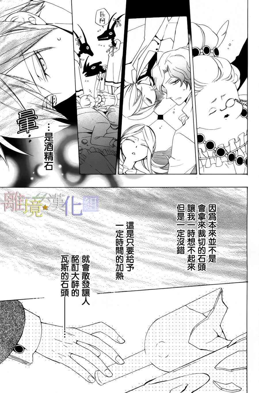 世界第一恶名魔女11话图