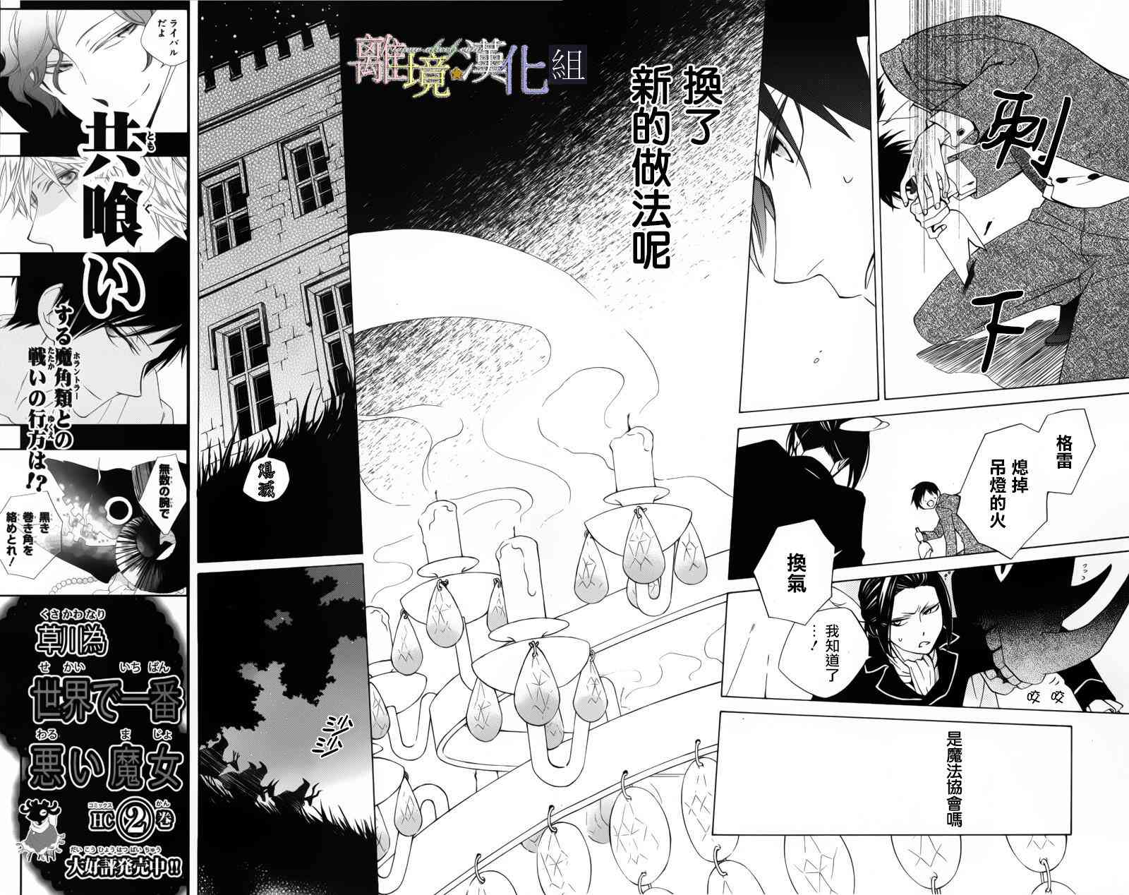 世界第一恶名魔女11话图