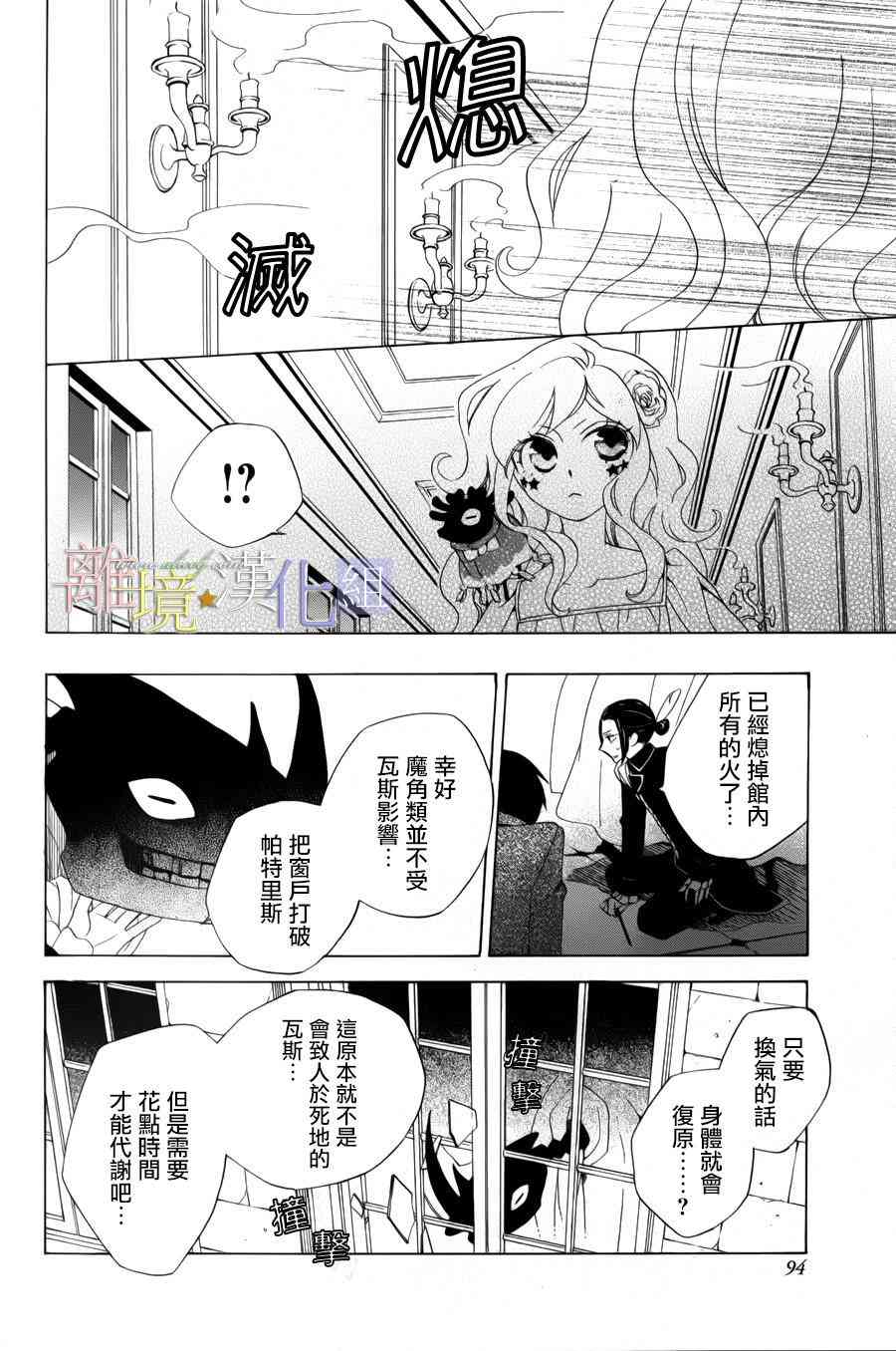 世界第一恶名魔女11话图