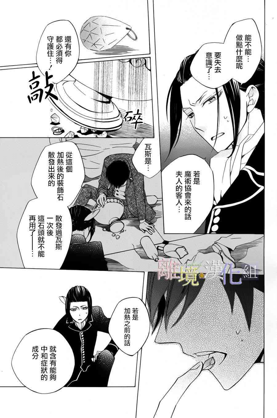 世界第一恶名魔女11话图