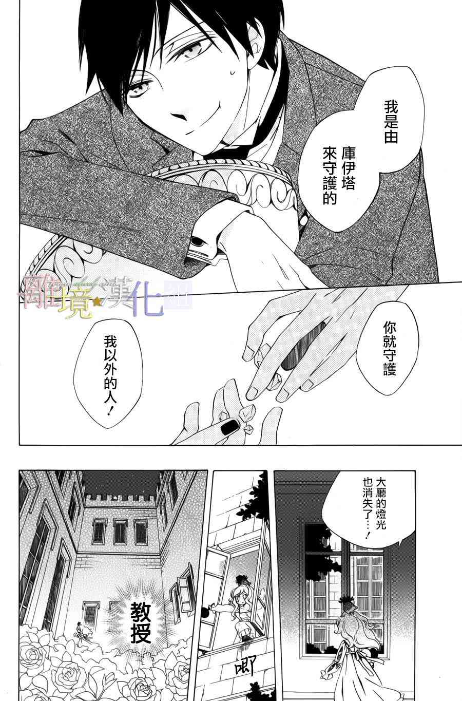 世界第一恶名魔女11话图