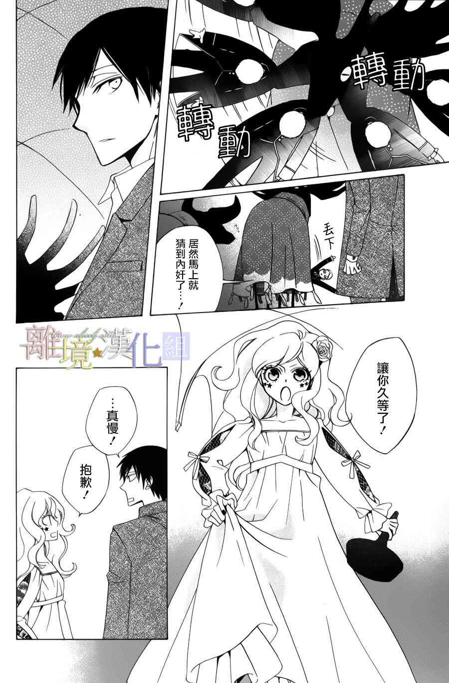 世界第一恶名魔女11话图