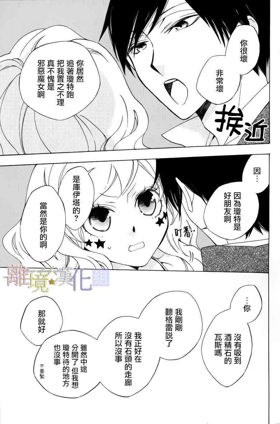 世界第一恶名魔女11话图