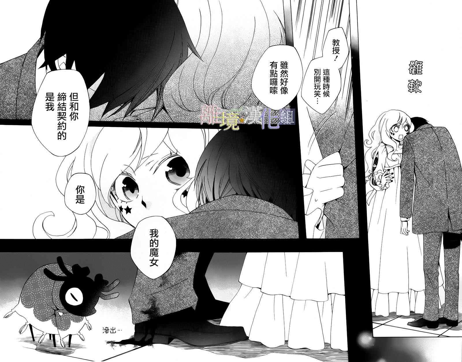 世界第一恶名魔女11话图