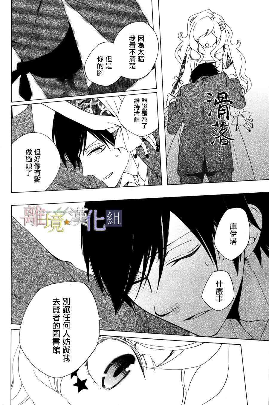 世界第一恶名魔女11话图