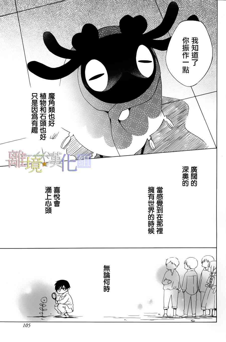 世界第一恶名魔女11话图