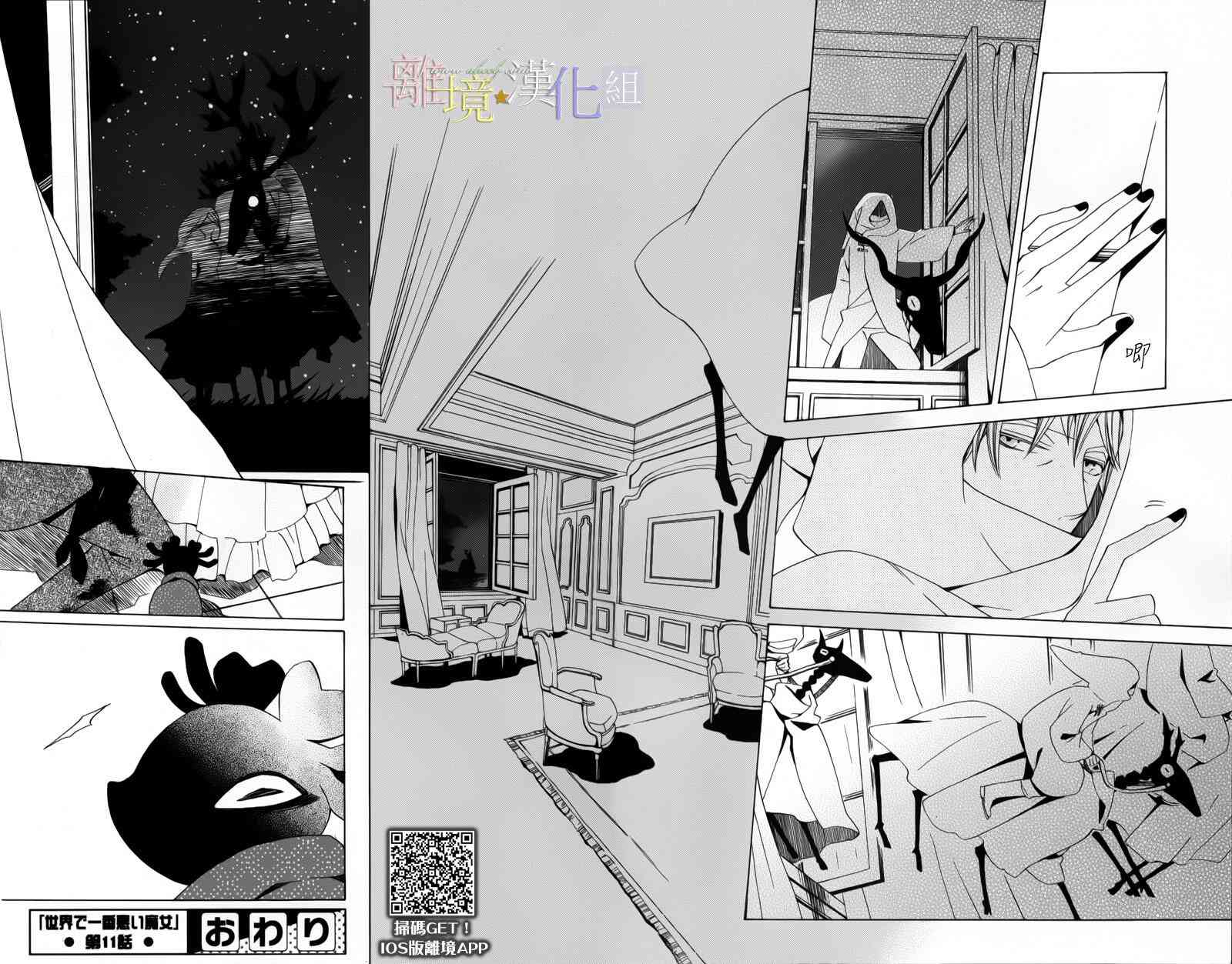 世界第一恶名魔女11话图