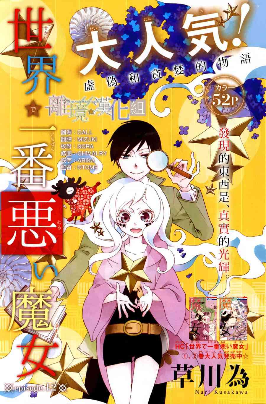 世界第一恶名魔女12话图