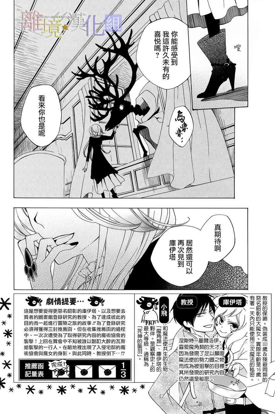 世界第一恶名魔女12话图