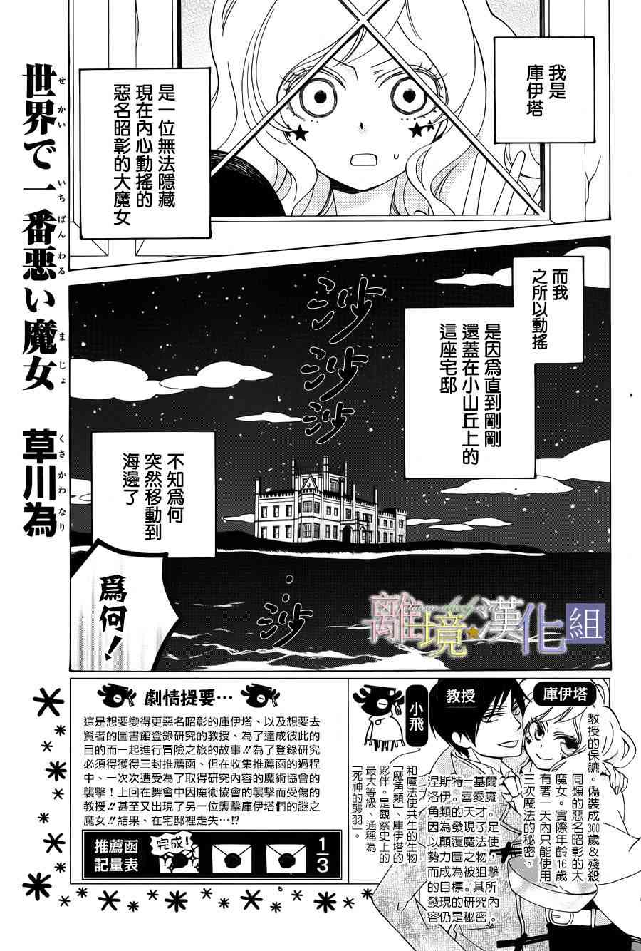 世界第一恶名魔女13话图