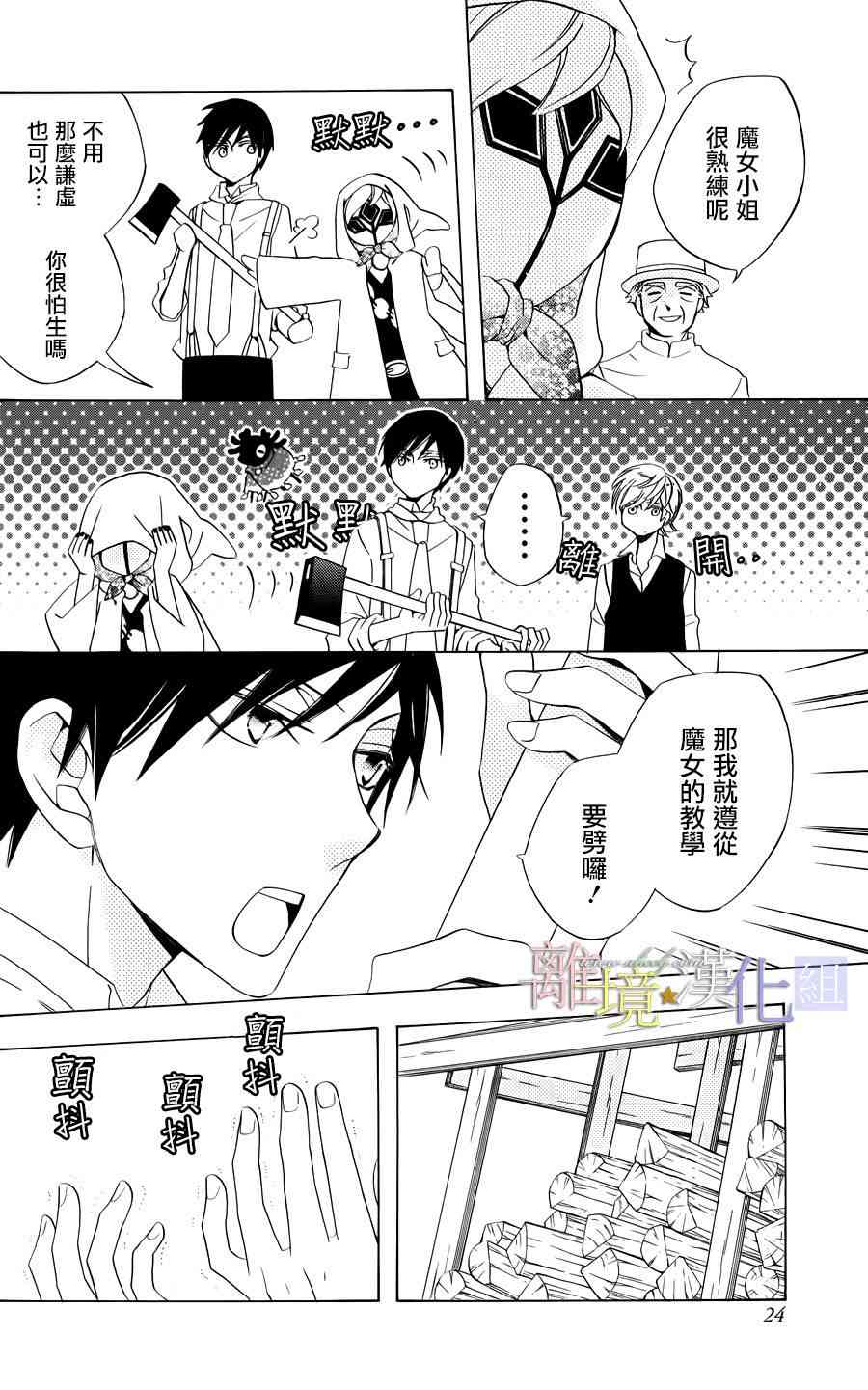 世界第一恶名魔女14话图