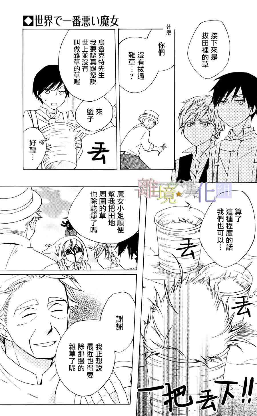 世界第一恶名魔女14话图