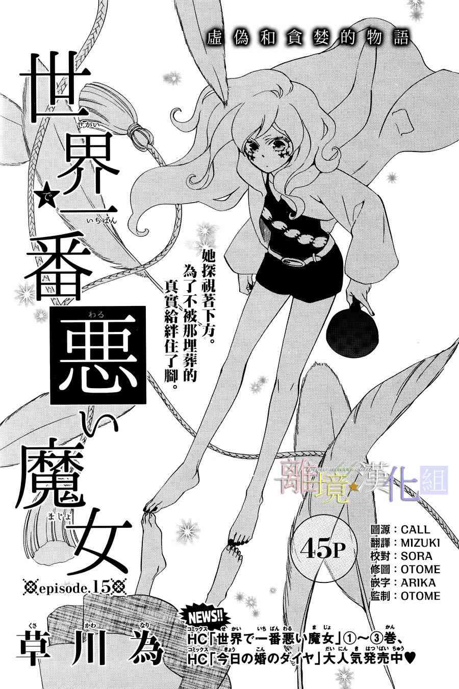 世界第一恶名魔女15话图