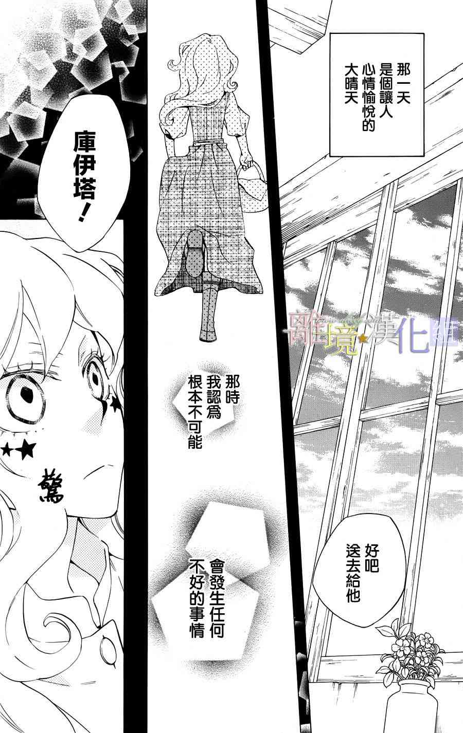 世界第一恶名魔女15话图