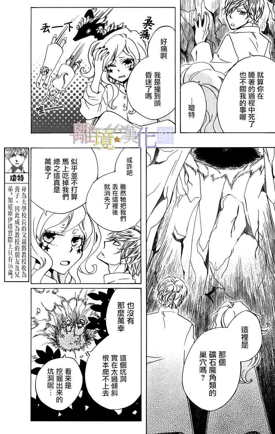 世界第一恶名魔女15话图