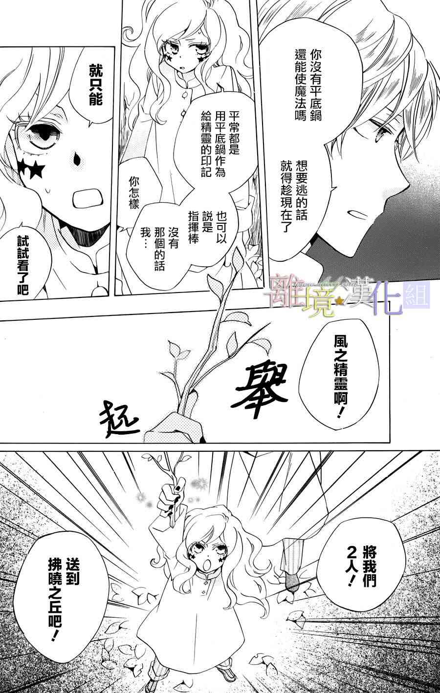 世界第一恶名魔女15话图