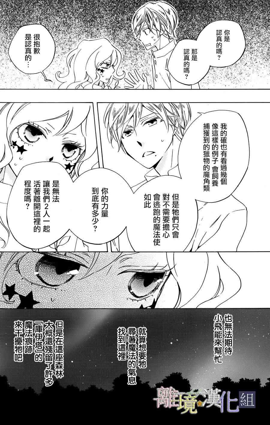 世界第一恶名魔女15话图