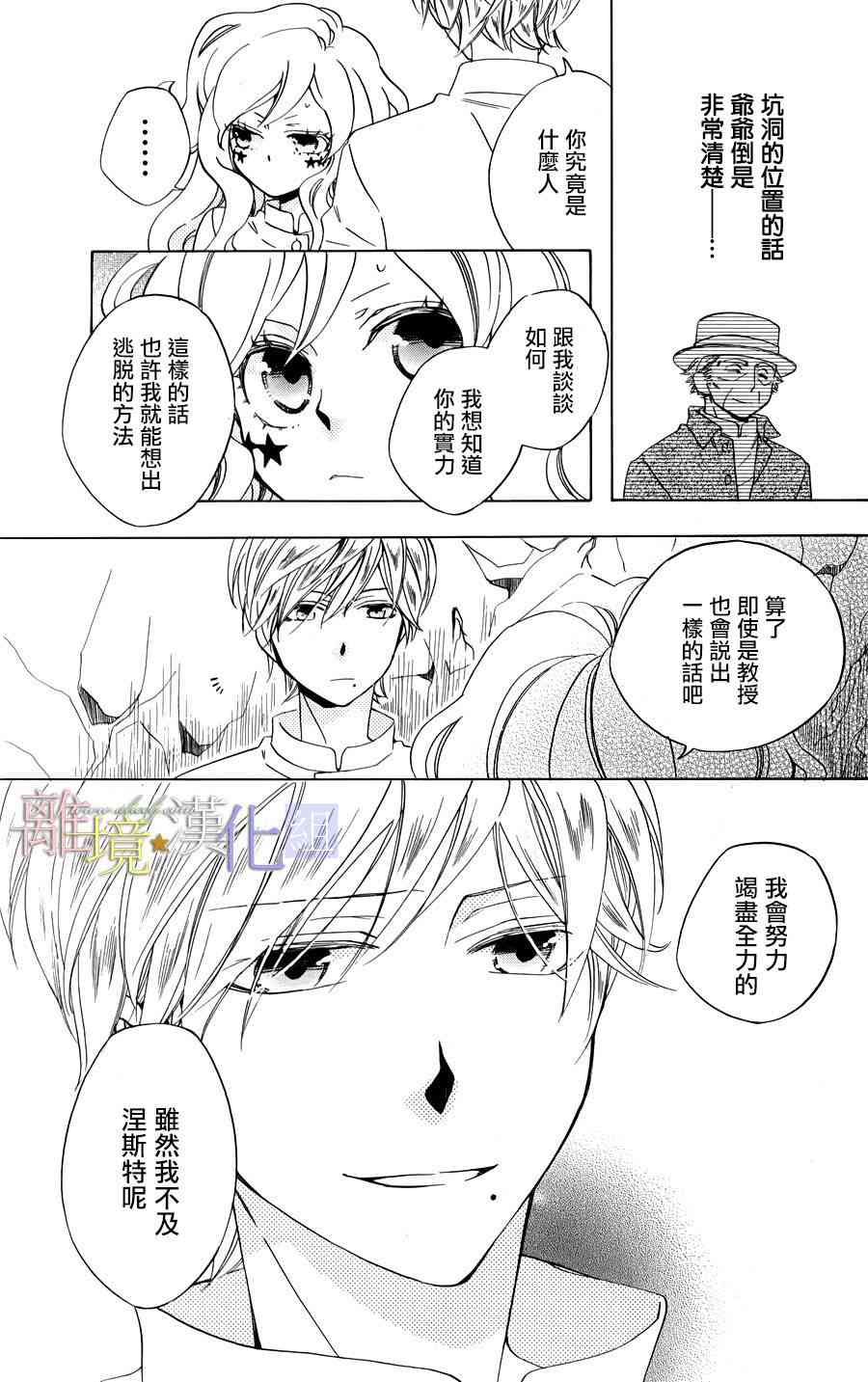 世界第一恶名魔女15话图