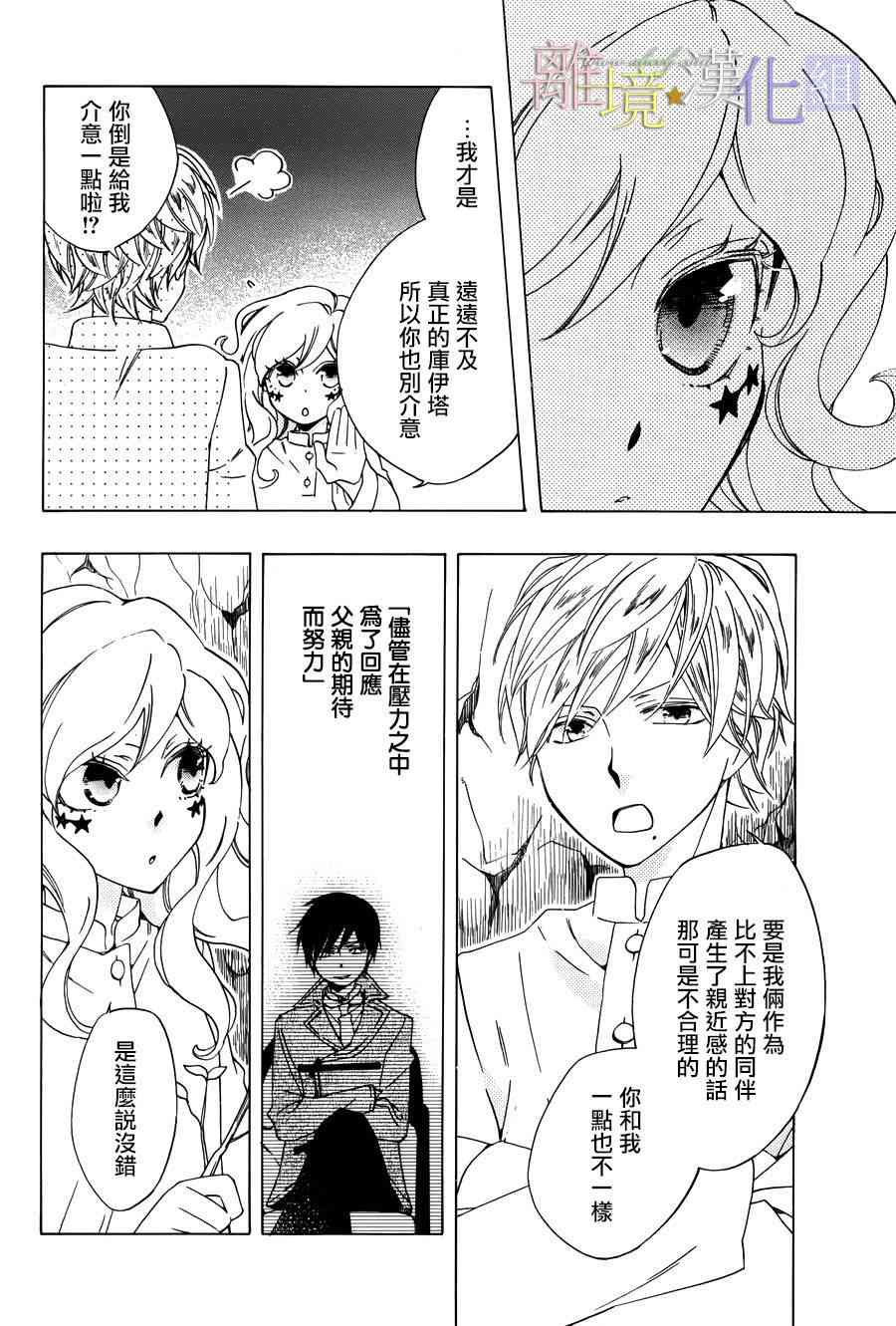 世界第一恶名魔女15话图