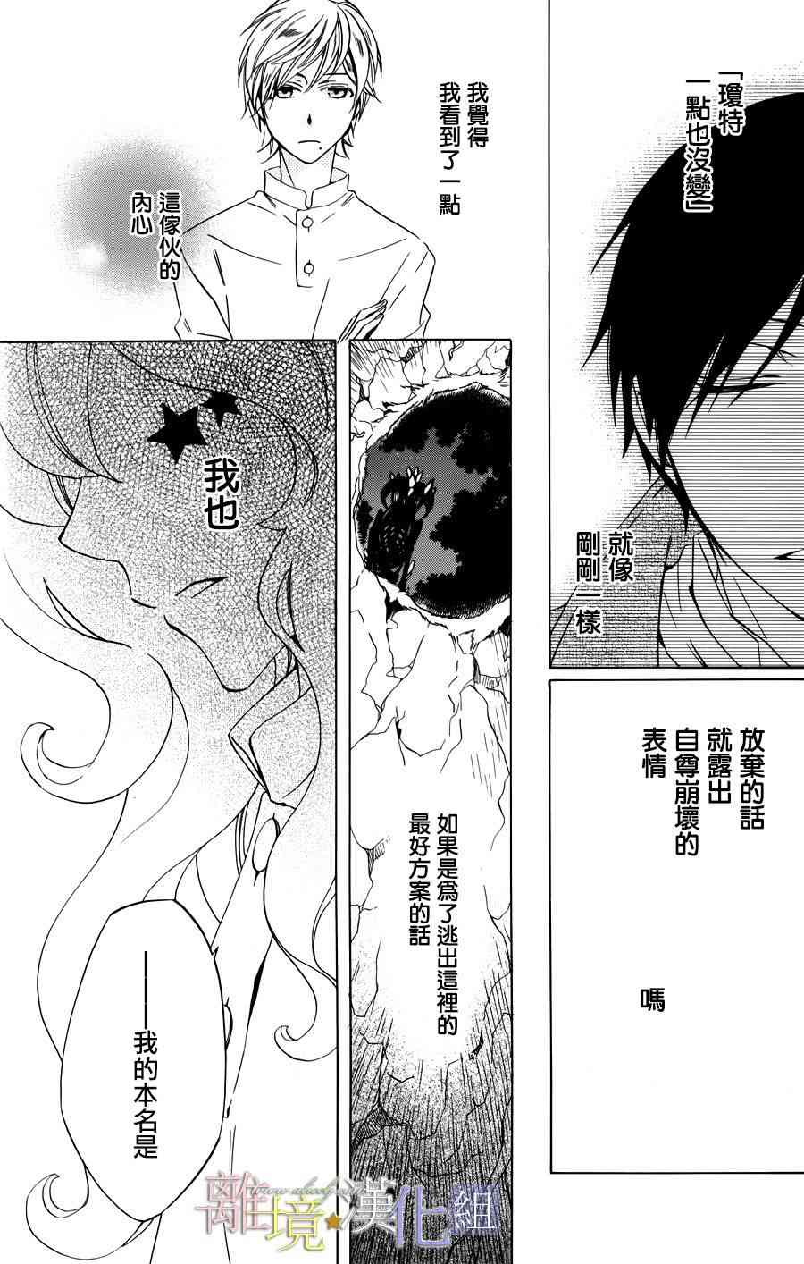 世界第一恶名魔女15话图