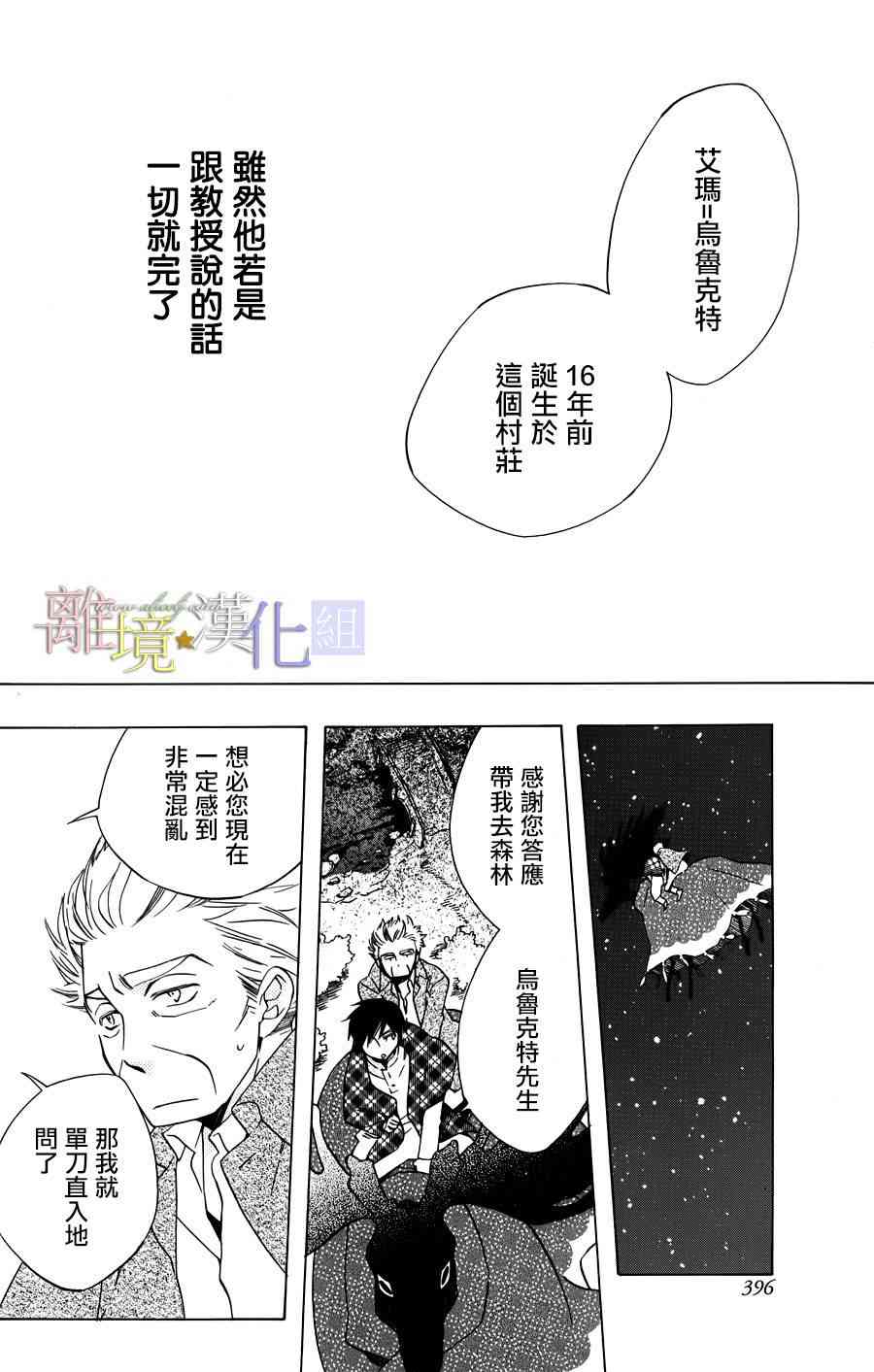 世界第一恶名魔女15话图