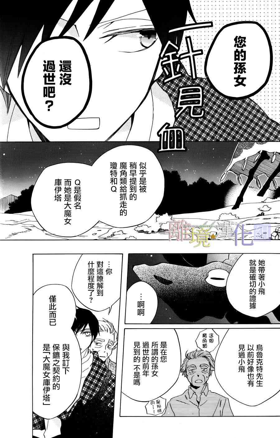 世界第一恶名魔女15话图