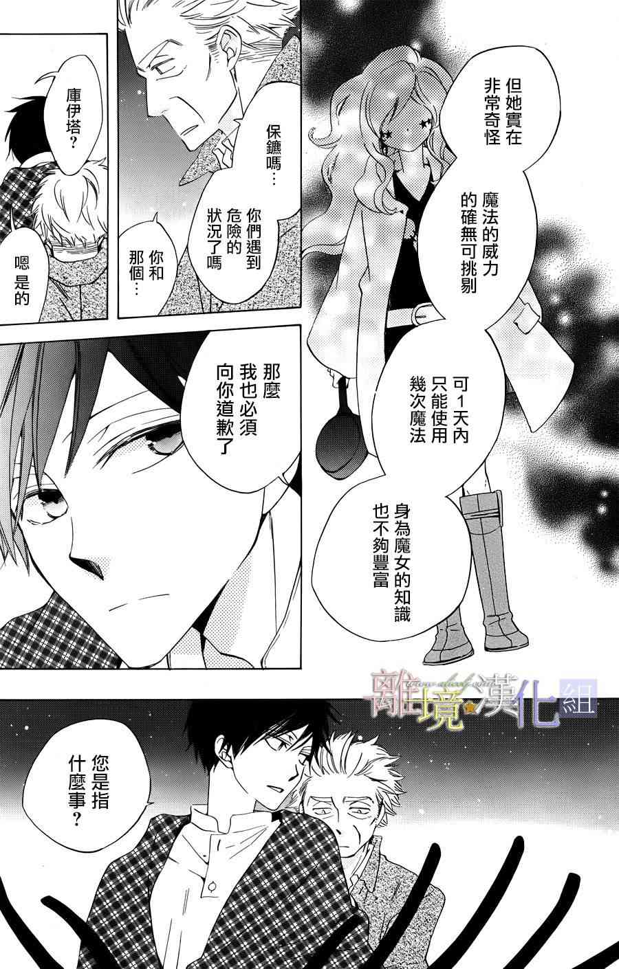 世界第一恶名魔女15话图