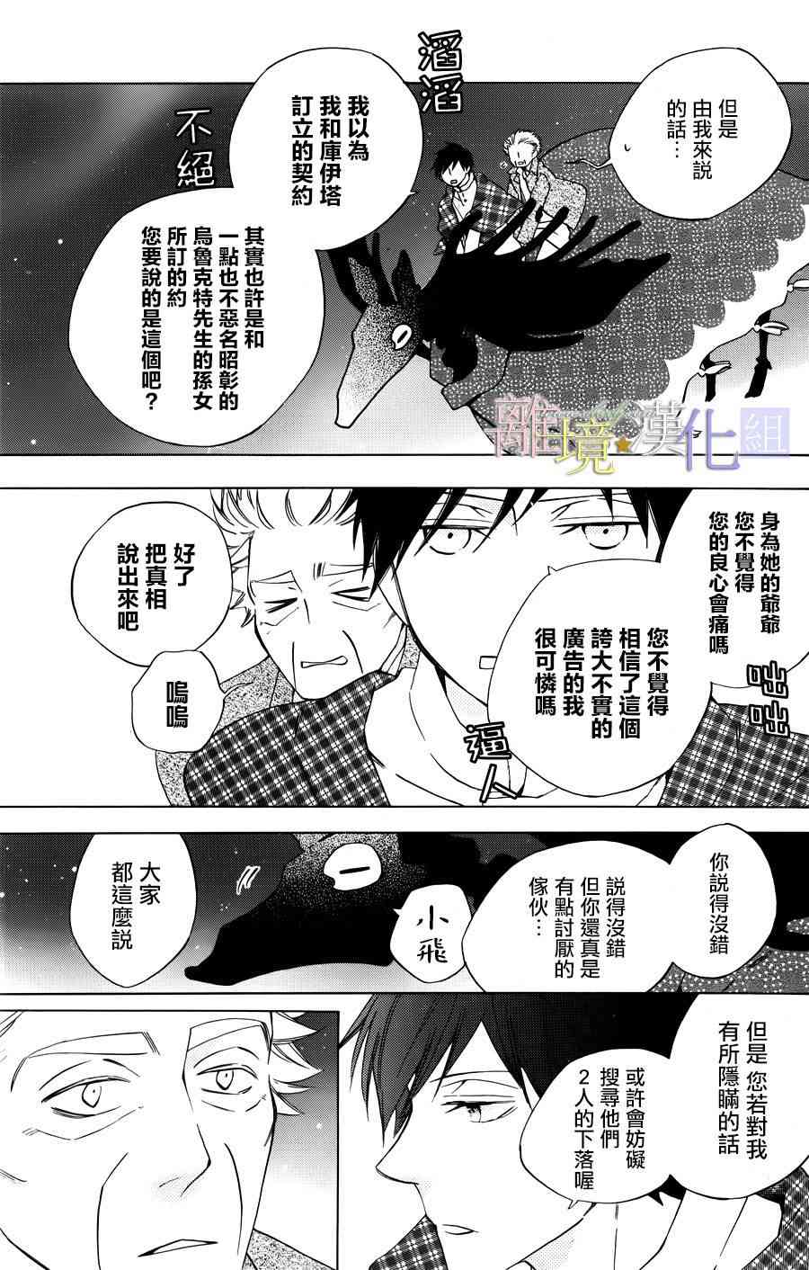 世界第一恶名魔女15话图