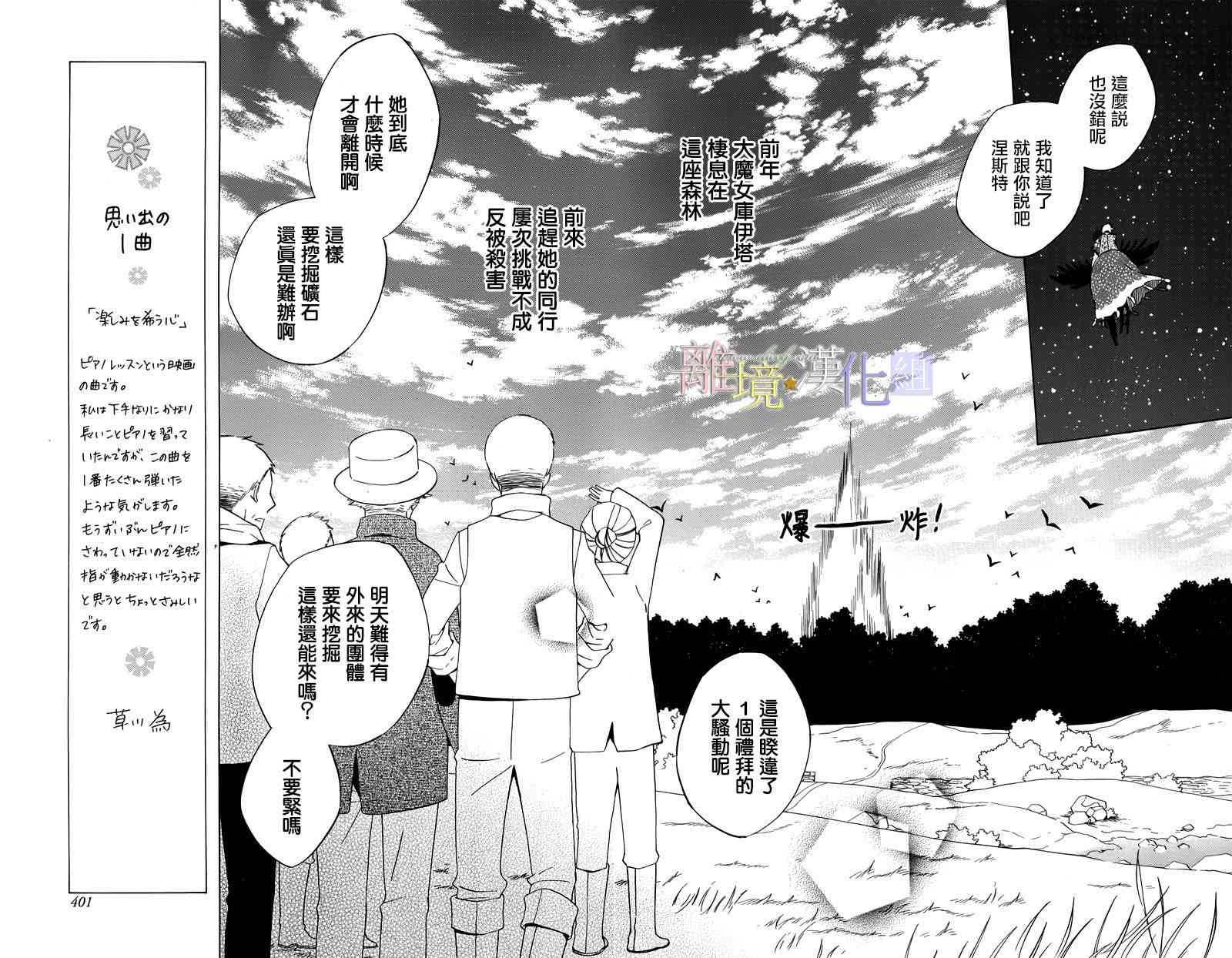 世界第一恶名魔女15话图