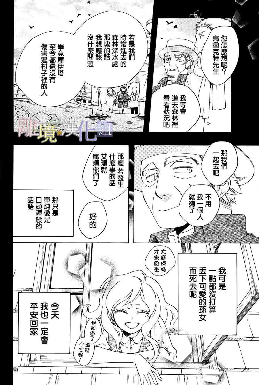 世界第一恶名魔女15话图