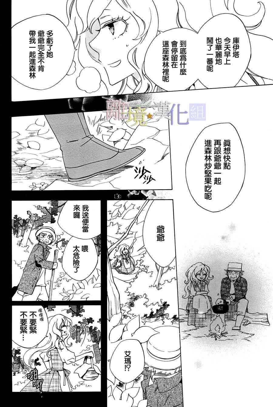 世界第一恶名魔女15话图