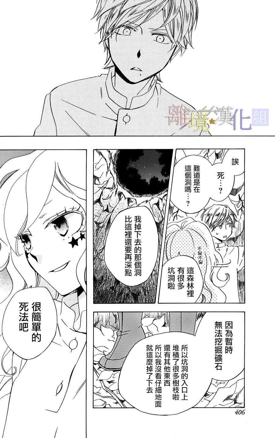 世界第一恶名魔女15话图