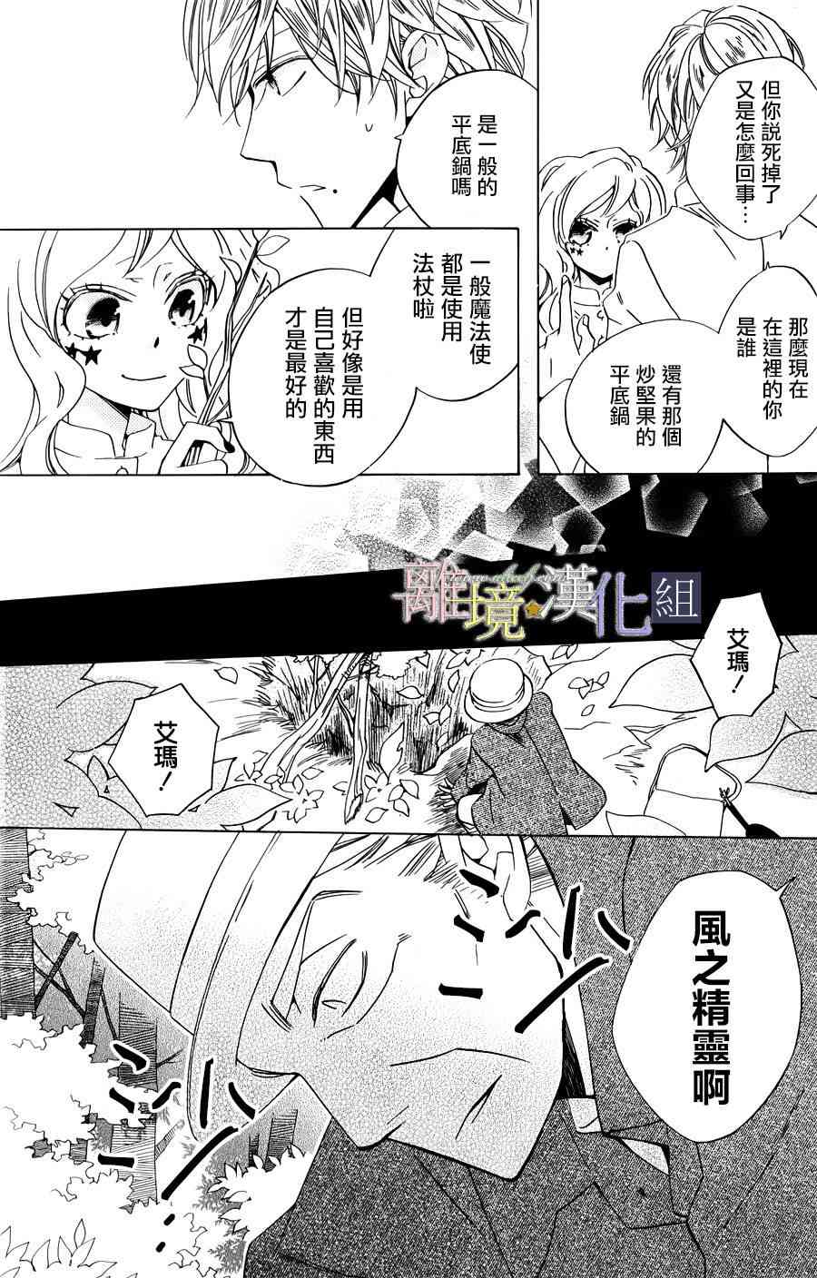 世界第一恶名魔女15话图