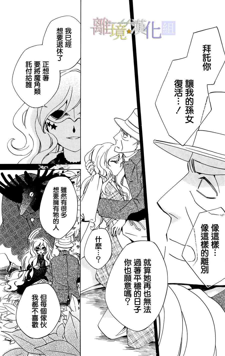 世界第一恶名魔女15话图