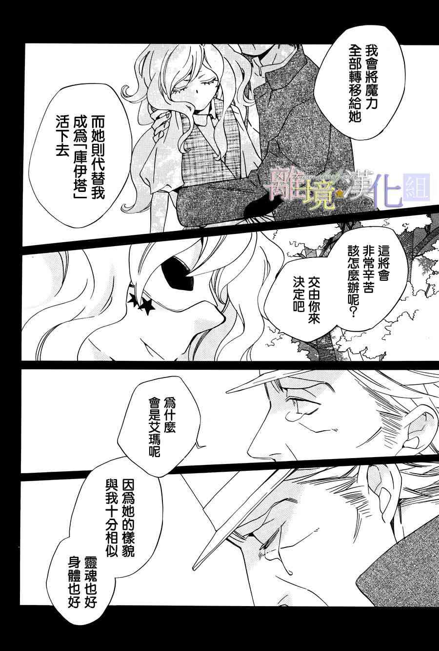 世界第一恶名魔女15话图