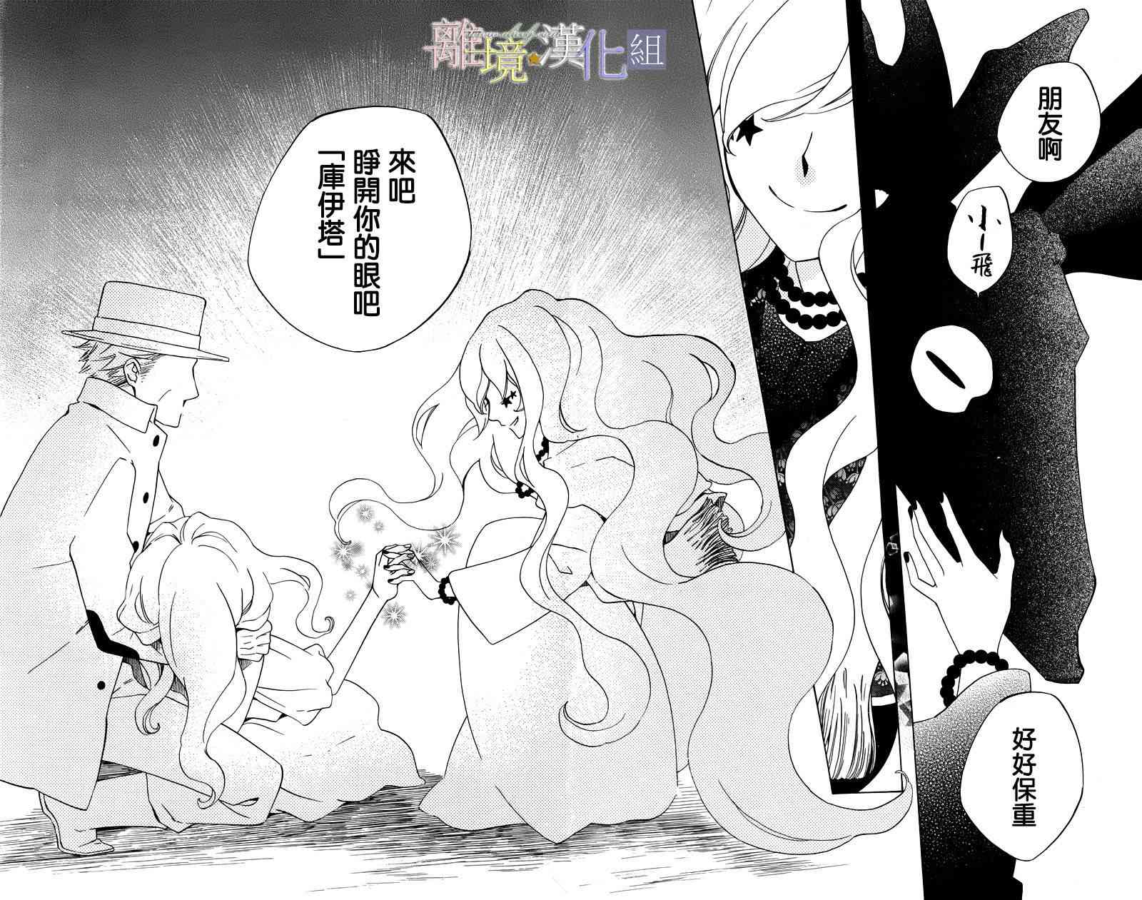 世界第一恶名魔女15话图