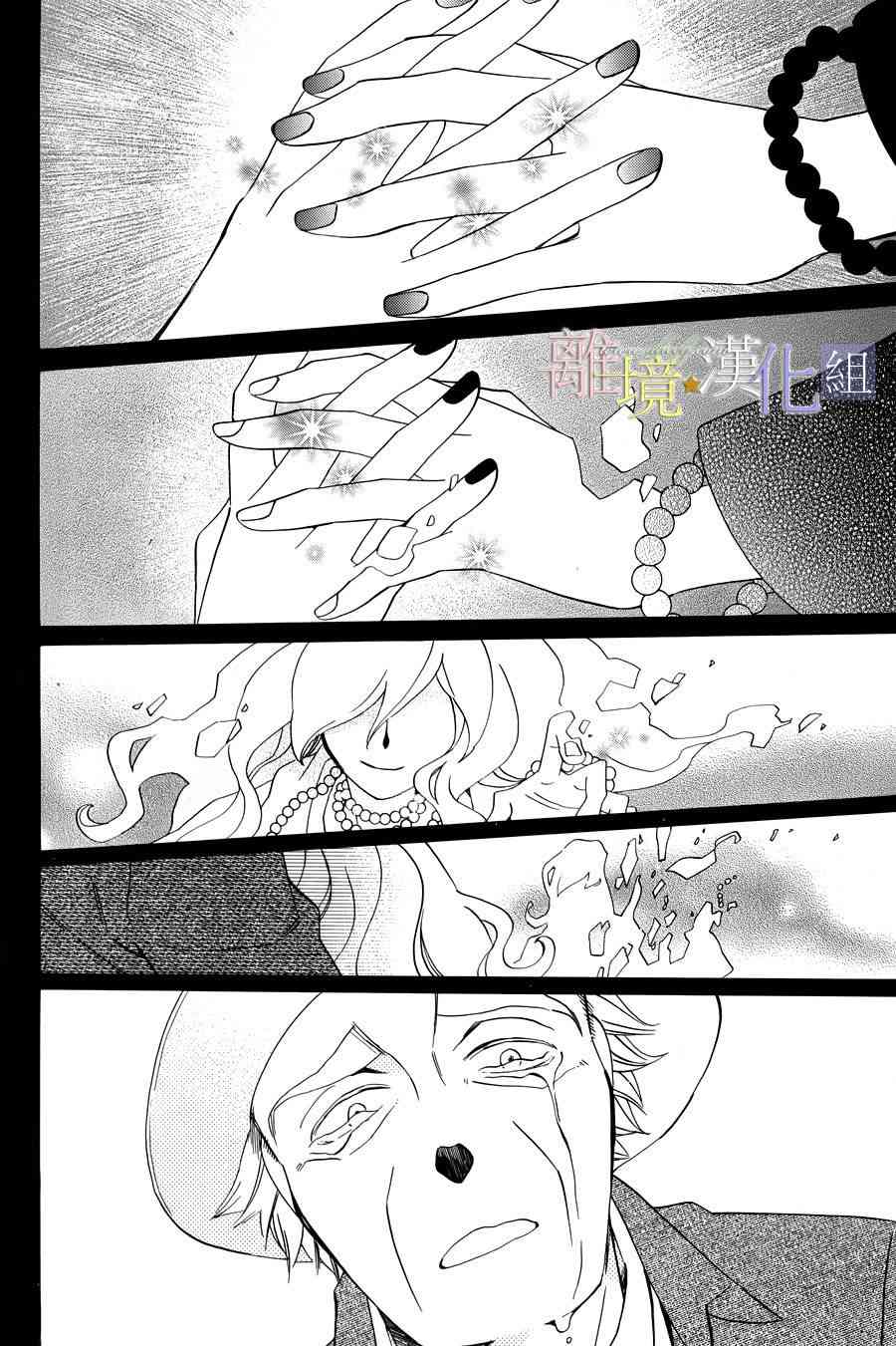 世界第一恶名魔女15话图