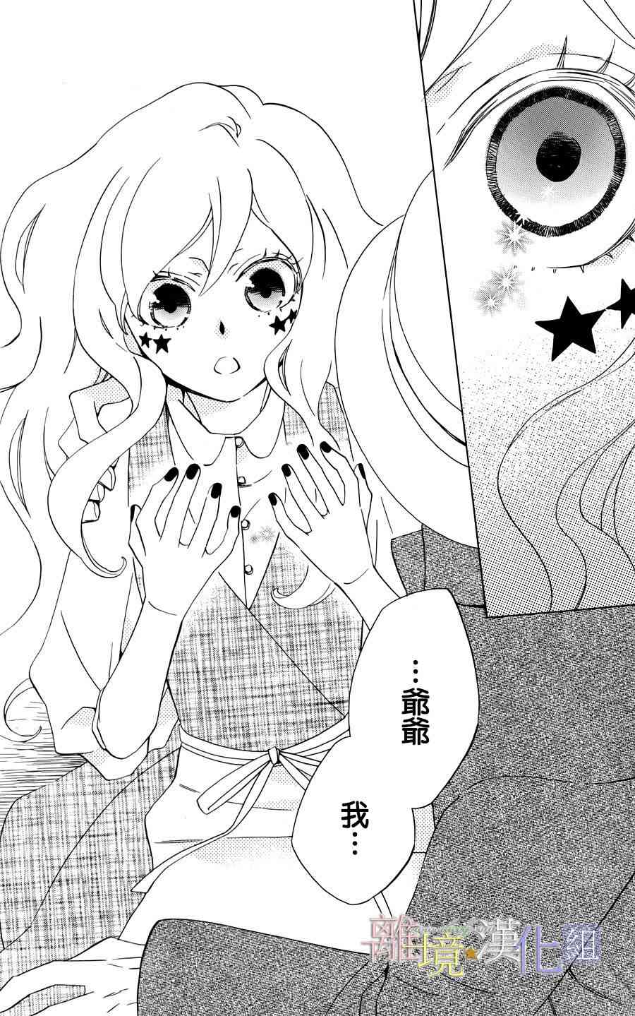 世界第一恶名魔女15话图