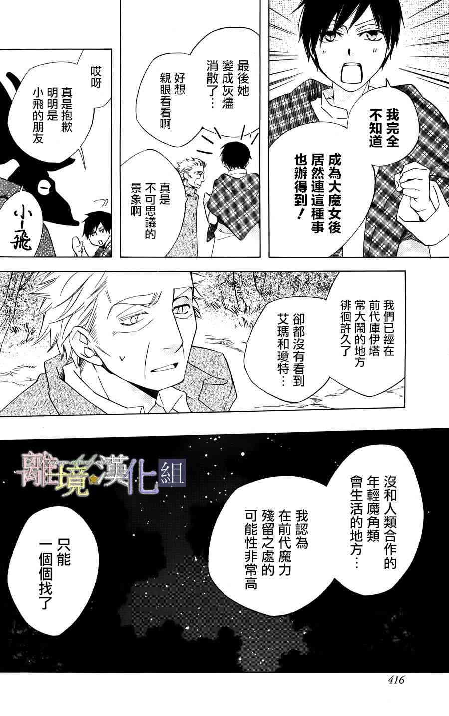 世界第一恶名魔女15话图