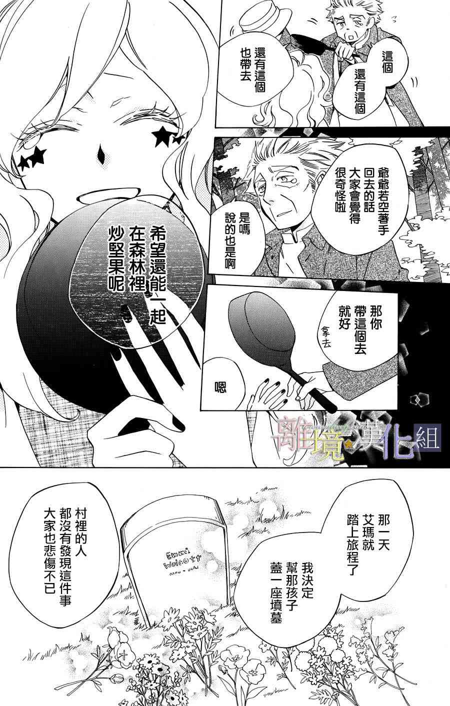 世界第一恶名魔女15话图