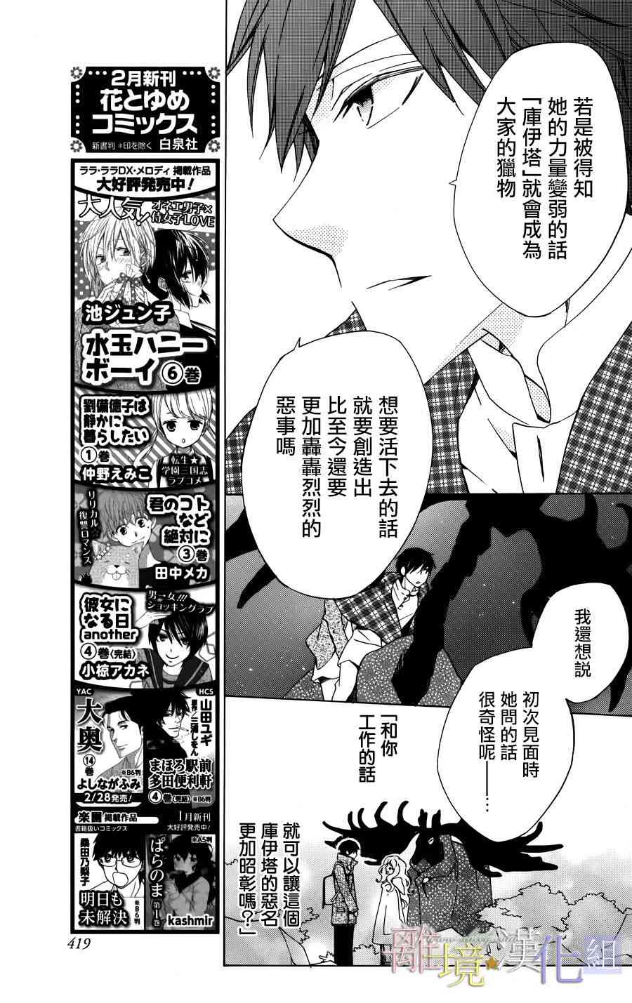 世界第一恶名魔女15话图