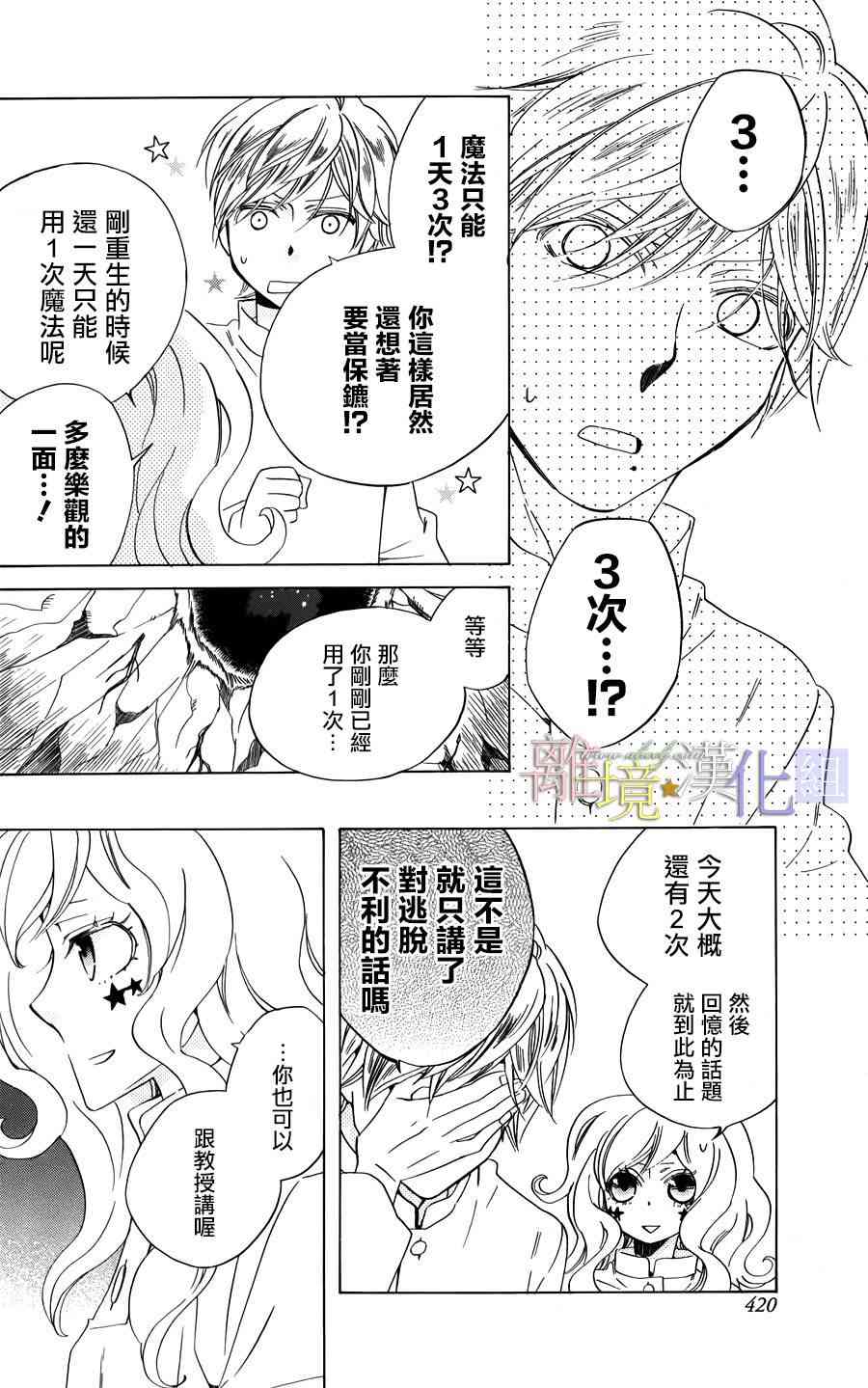 世界第一恶名魔女15话图