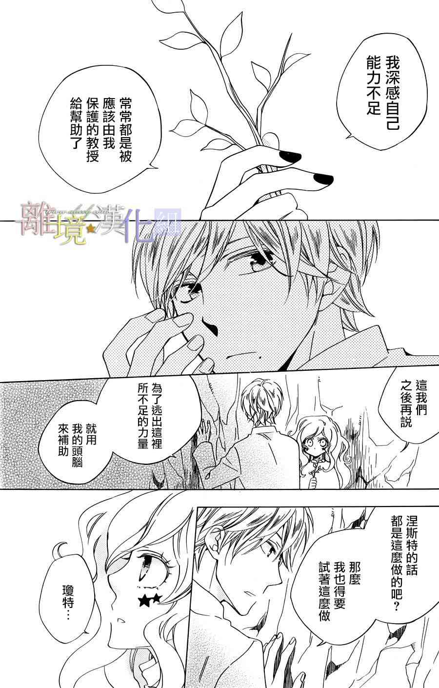 世界第一恶名魔女15话图